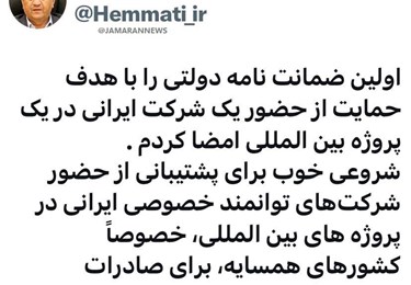 The issuance of the first government guarantee for the export of Iranian technical and engineering services to Iraq